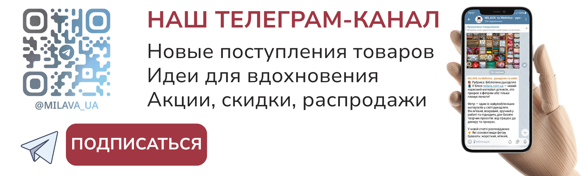 Телеграм-канал магазина товаров для рукоделия Milava