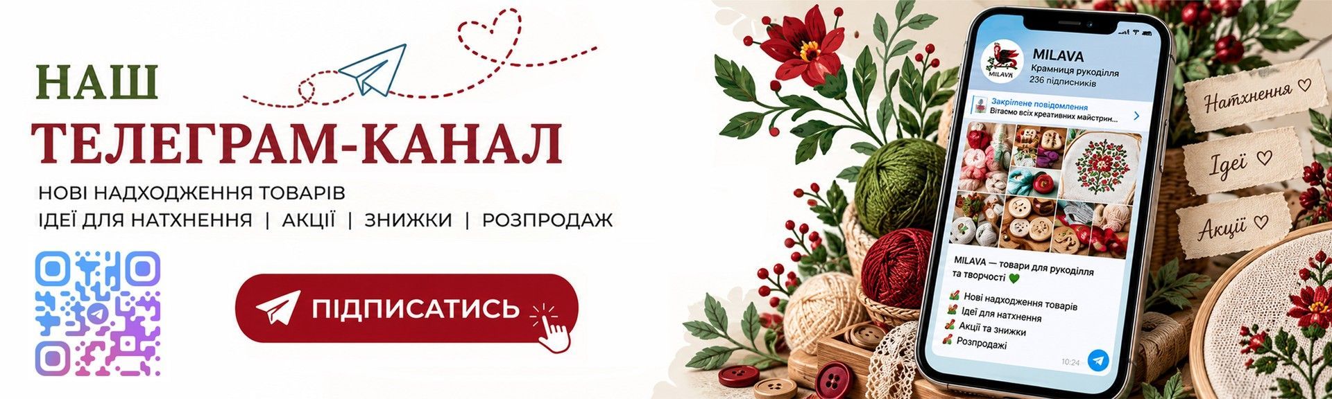 Телеграм-канал магазину товарів для рукоділля Milava