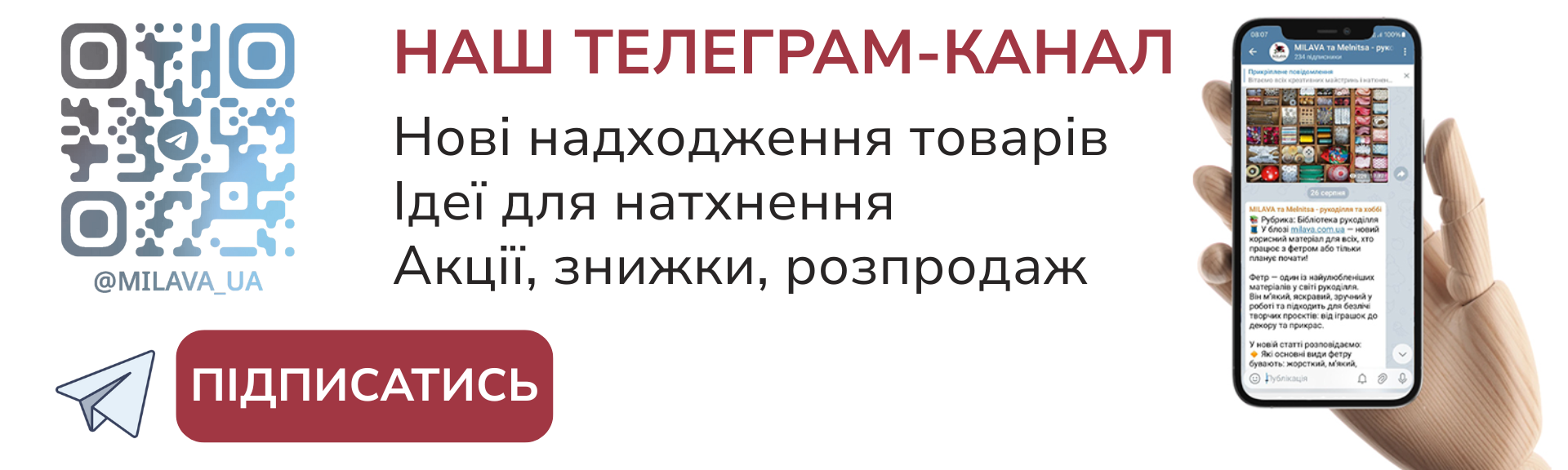 Телеграм-канал магазину товарів для рукоділля Milava