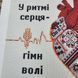 Схема для вишивки бісером "Незламне серце-2", габардин, 47х30 см 10-hh-206-1 фото 2